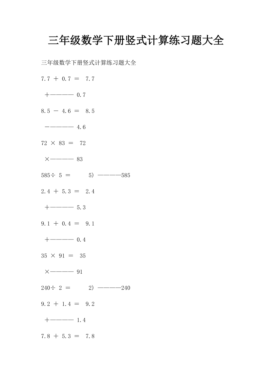 三年级数学下册竖式计算练习题大全.docx_第1页