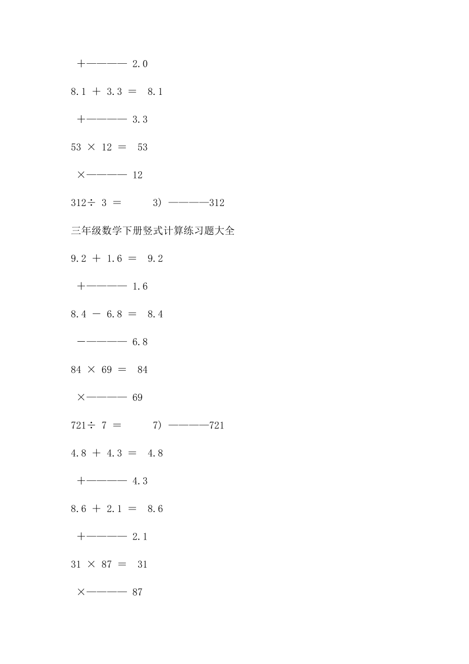 三年级数学下册竖式计算练习题大全.docx_第3页