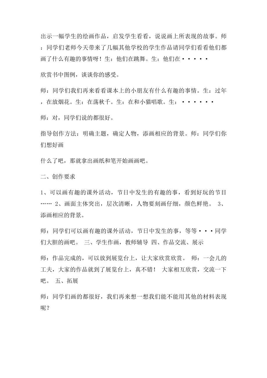 《生活中的趣事》教案.docx_第2页