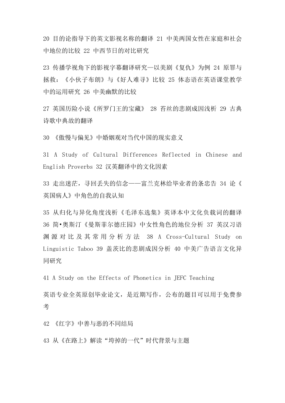 中西方酒店文化比较与探讨.docx_第2页