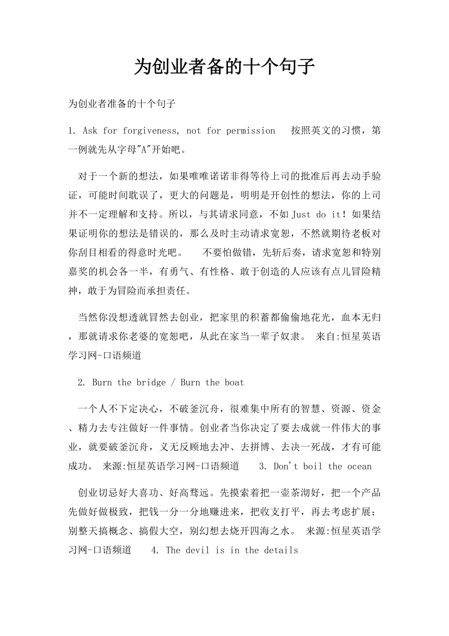 为创业者备的十个句子.docx_第1页