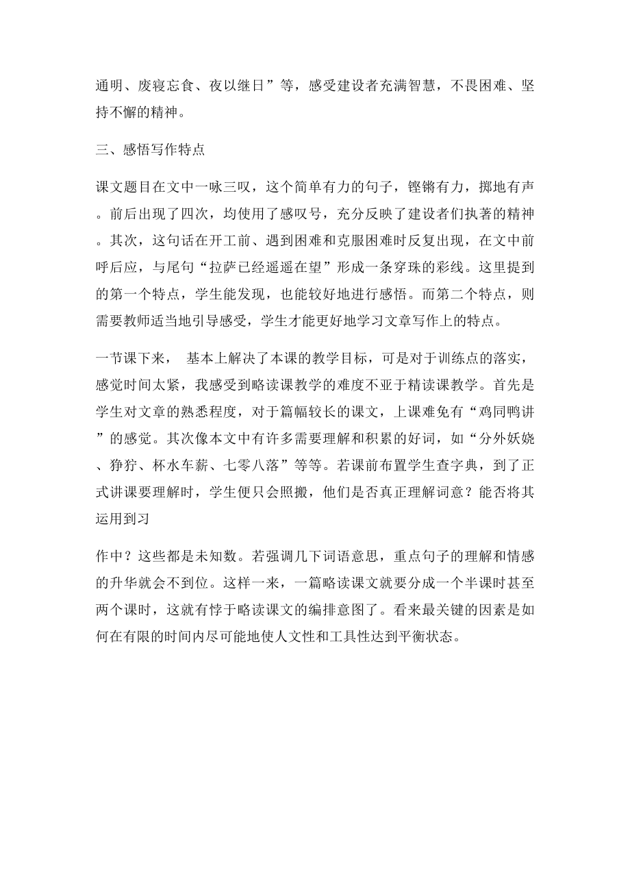 《把铁路修到拉萨去》教学反思.docx_第2页