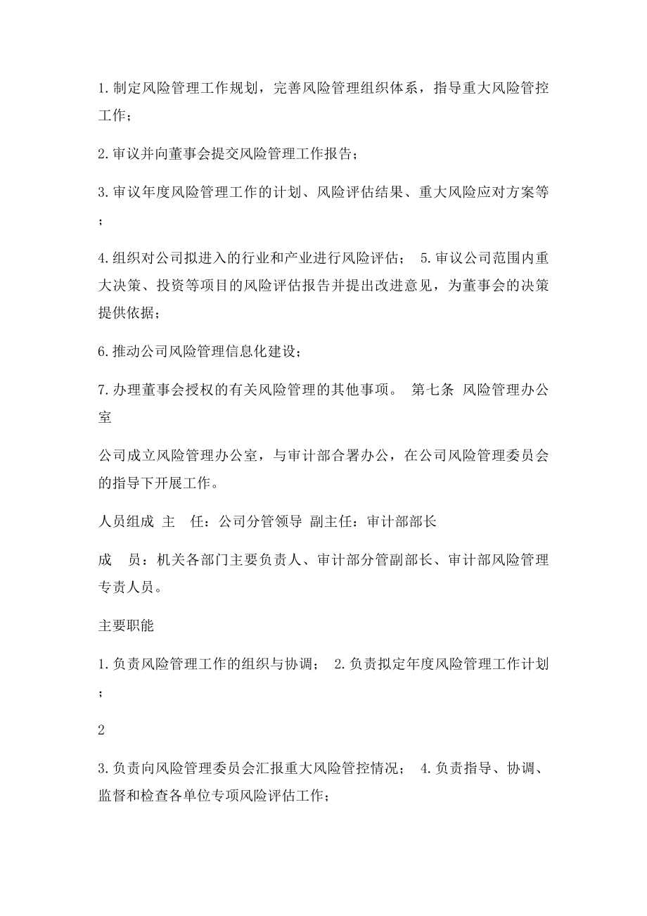 xx公司风险管理制度.docx_第2页