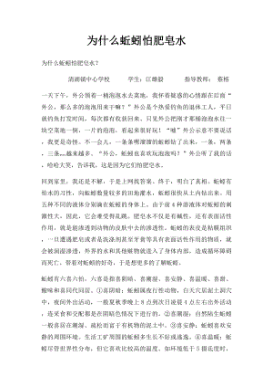 为什么蚯蚓怕肥皂水.docx