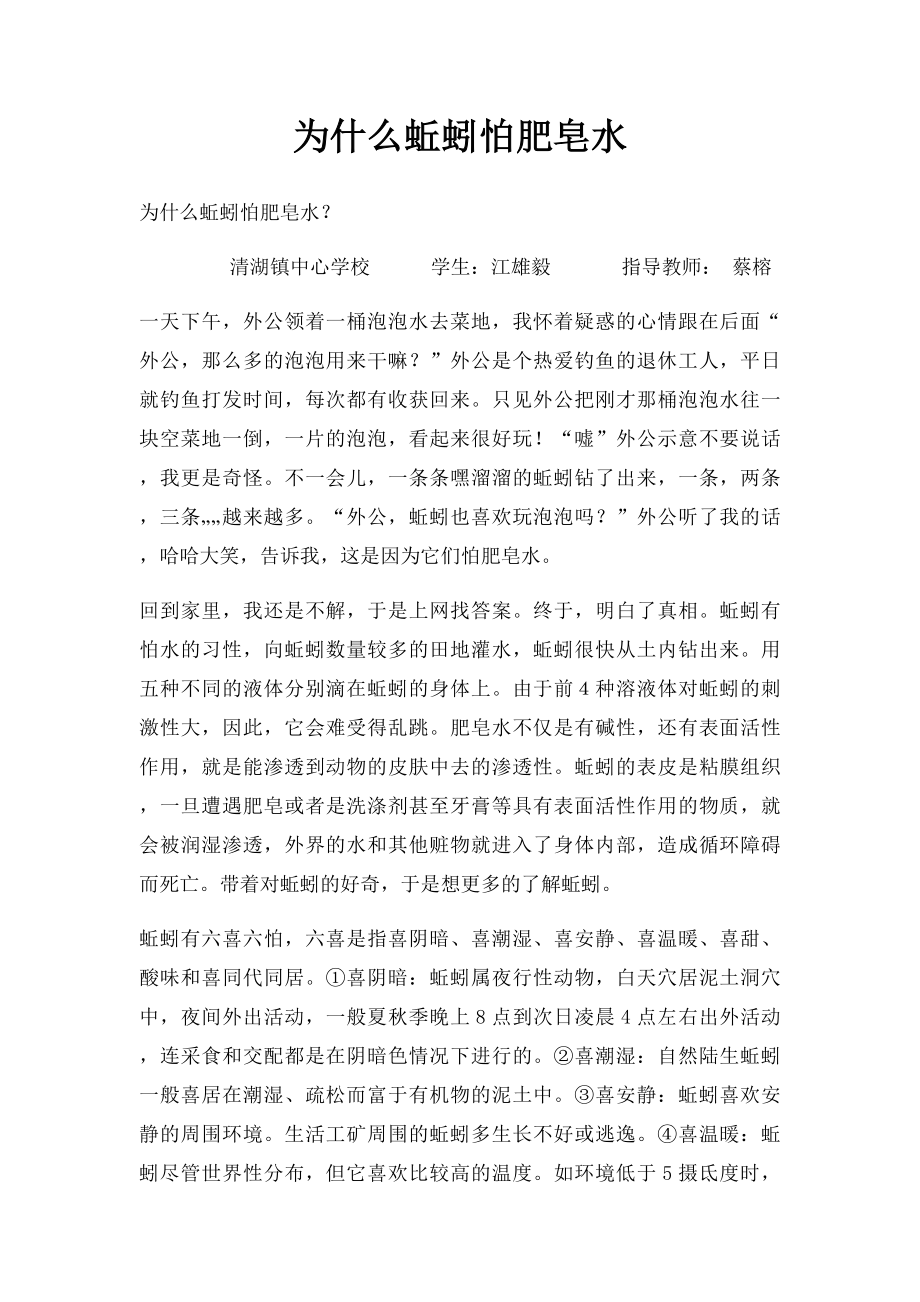 为什么蚯蚓怕肥皂水.docx_第1页