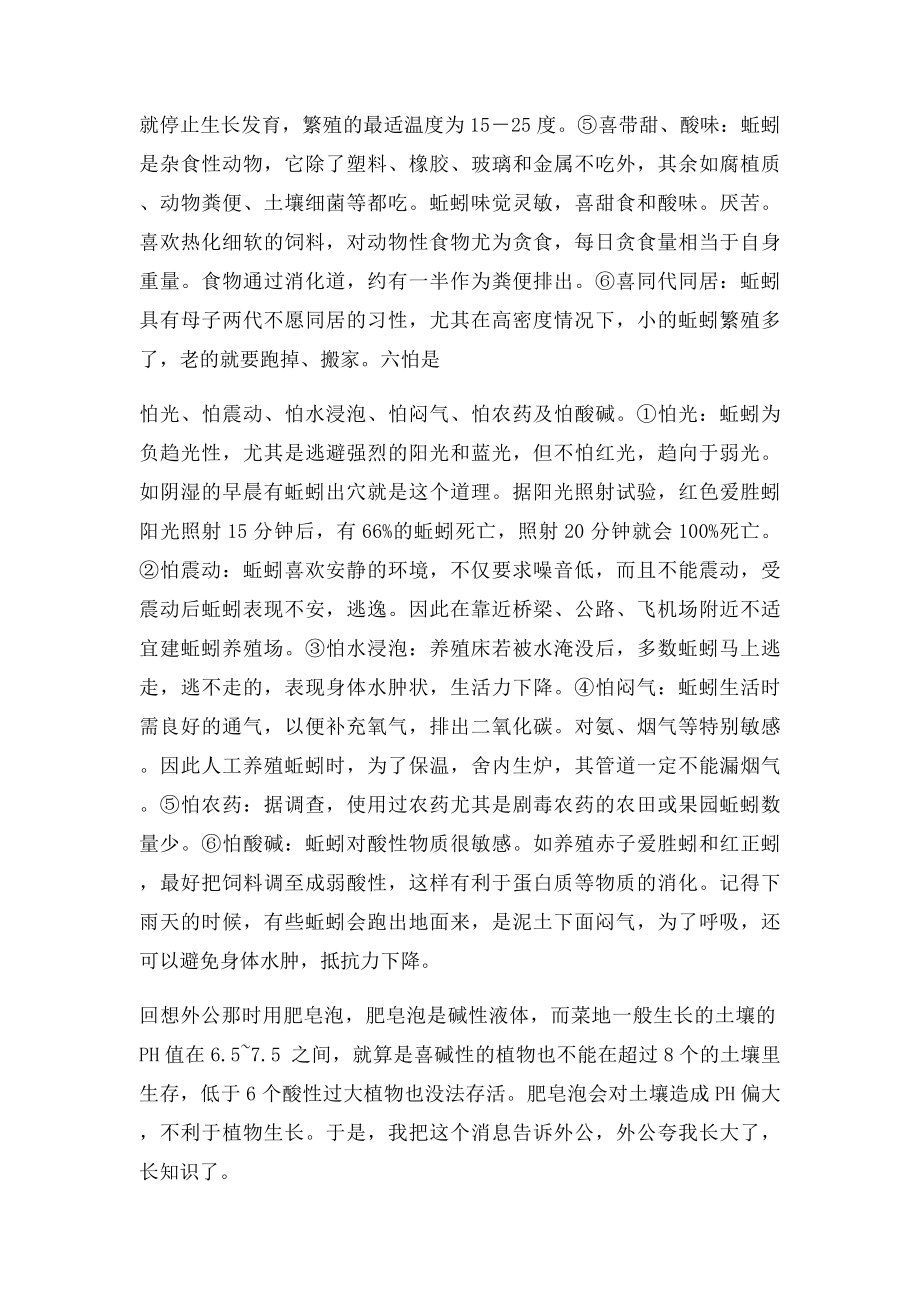 为什么蚯蚓怕肥皂水.docx_第2页