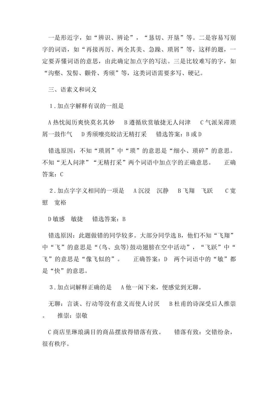 中考语文易错题汇编.docx_第3页