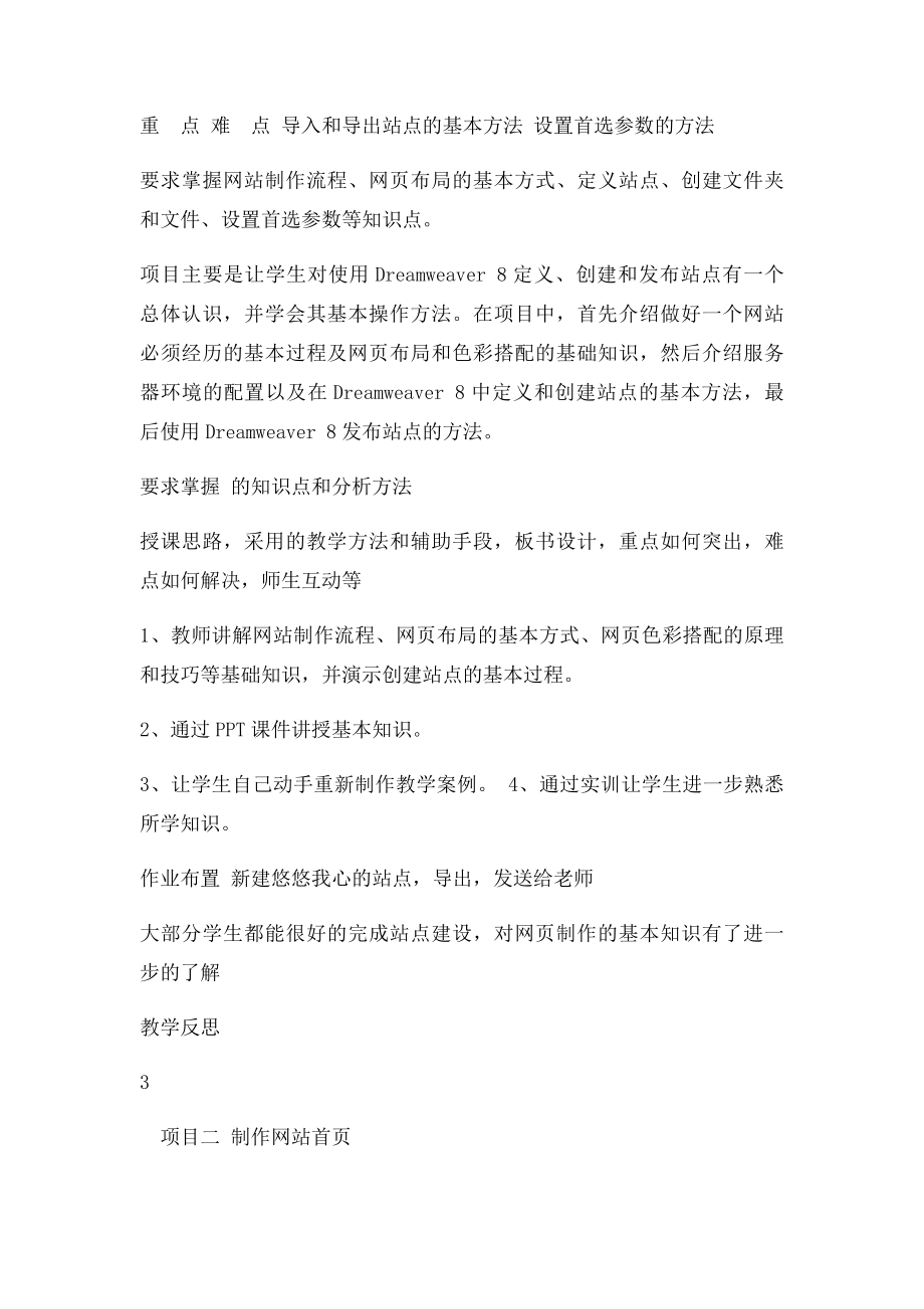 《网页制作》项目式教案.docx_第3页