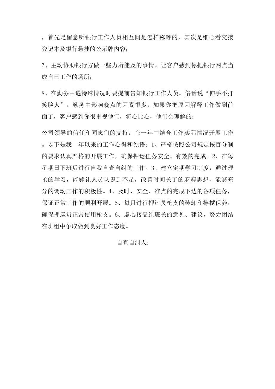 个人自查自纠的总结.docx_第2页