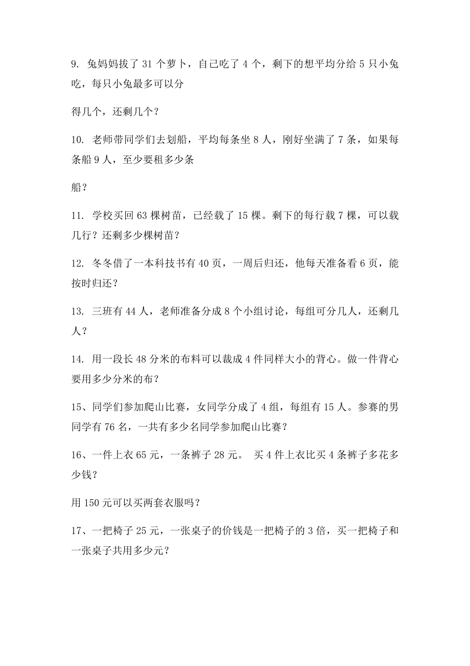 三年级上册乘除法混合运算应用题.docx_第2页