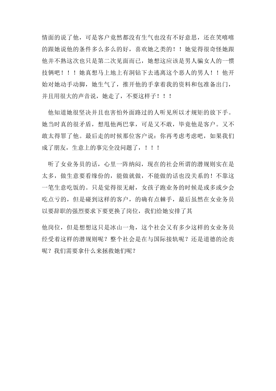 一位女业务员经历的潜规则.docx_第2页