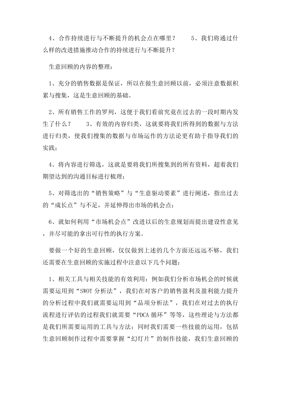 业务回顾business review如何做.docx_第2页