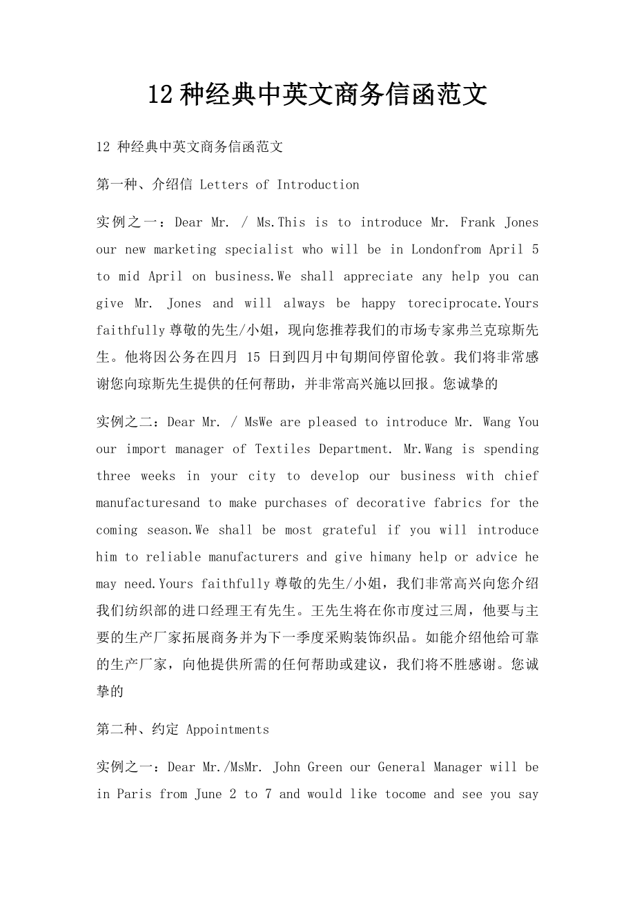 12种经典中英文商务信函范文.docx_第1页