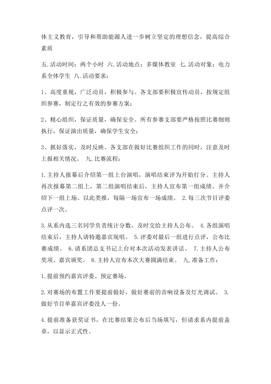 红歌合唱竞赛策划书.docx_第2页