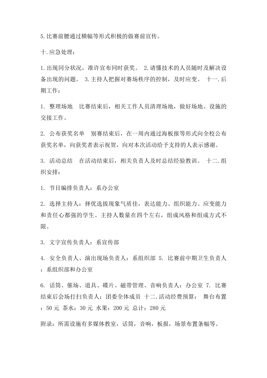 红歌合唱竞赛策划书.docx_第3页