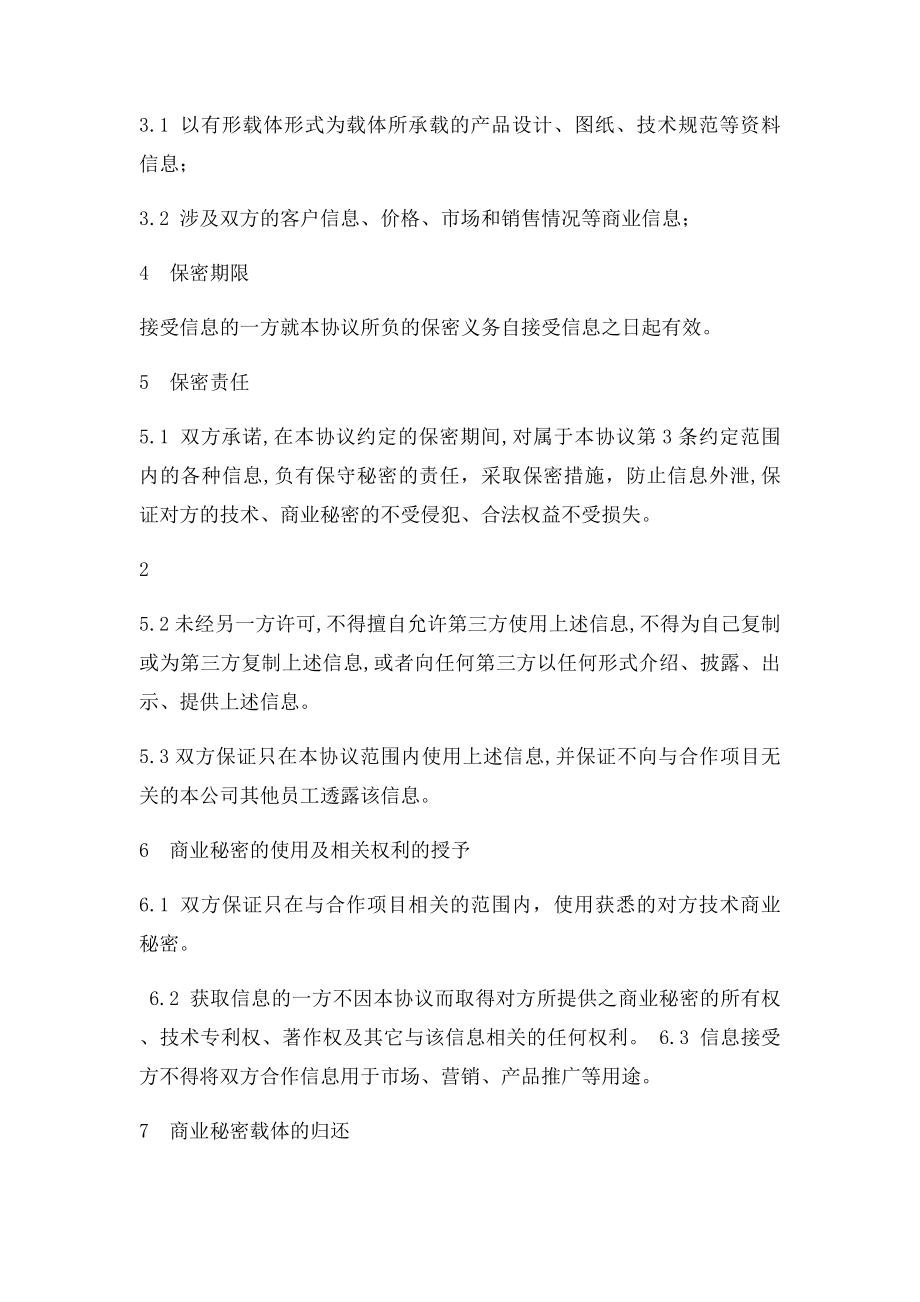 东莞塑胶模具厂保密协议书.docx_第2页