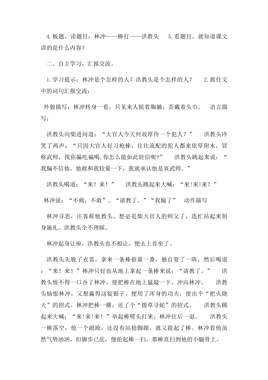 《林冲棒打洪教头》第二课时教学设计.docx_第2页