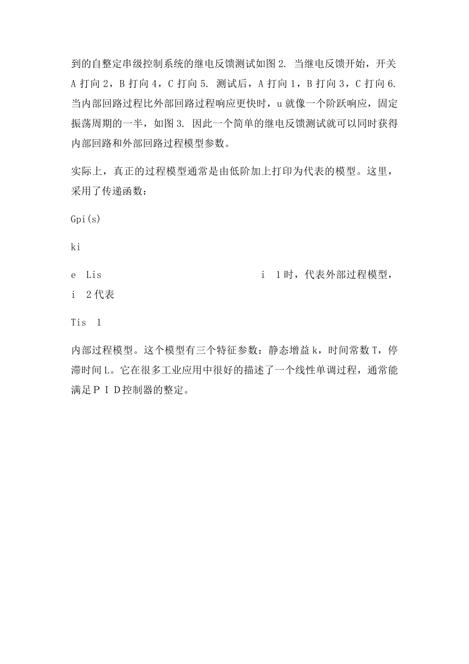 串级控制系统参数整定.docx_第3页