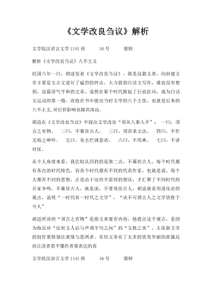 《文学改良刍议》解析.docx