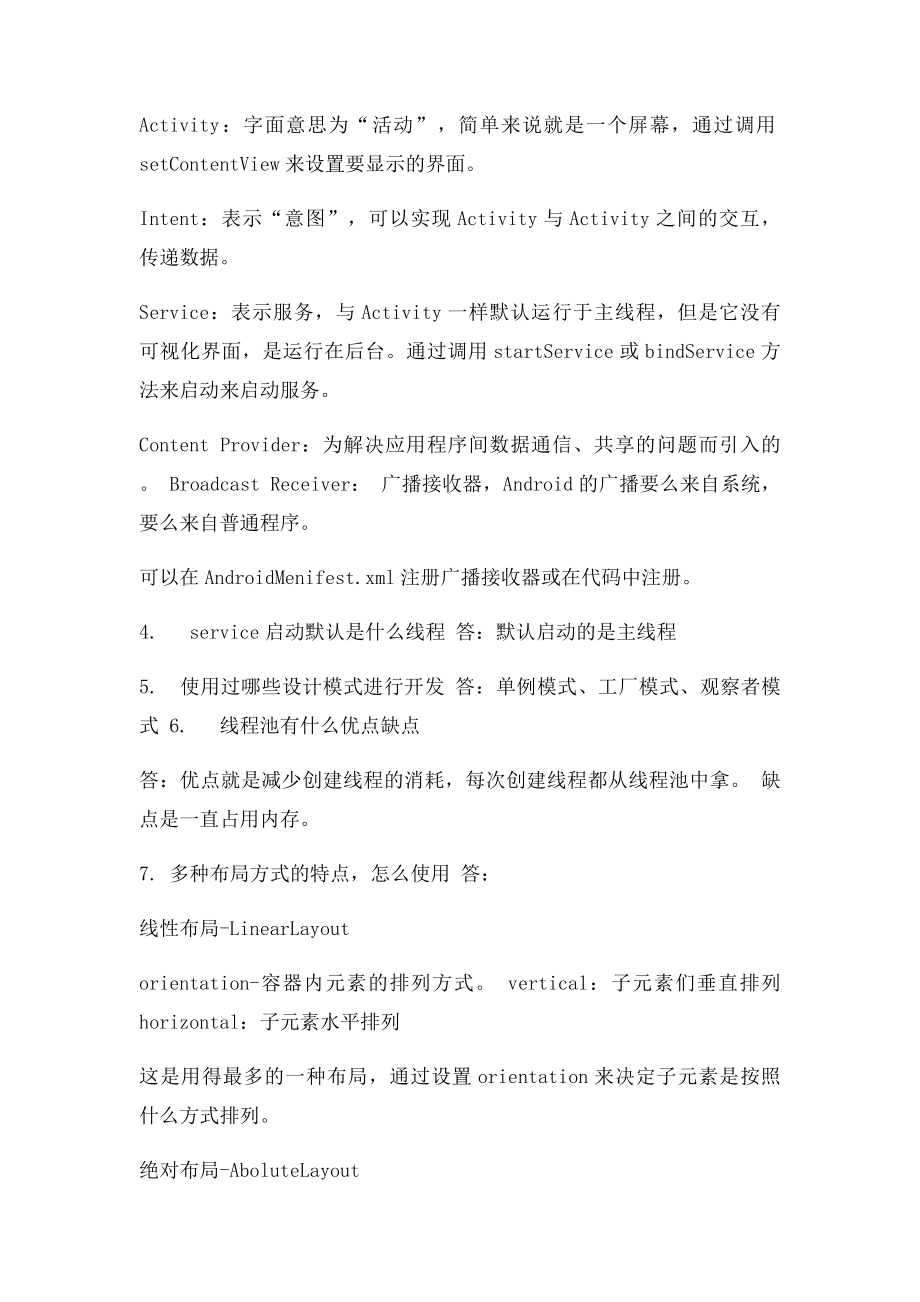 Android工程师面试备知识点.docx_第2页