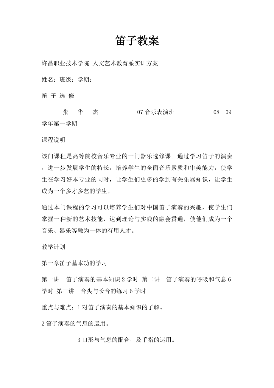 笛子教案.docx_第1页