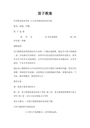 笛子教案.docx