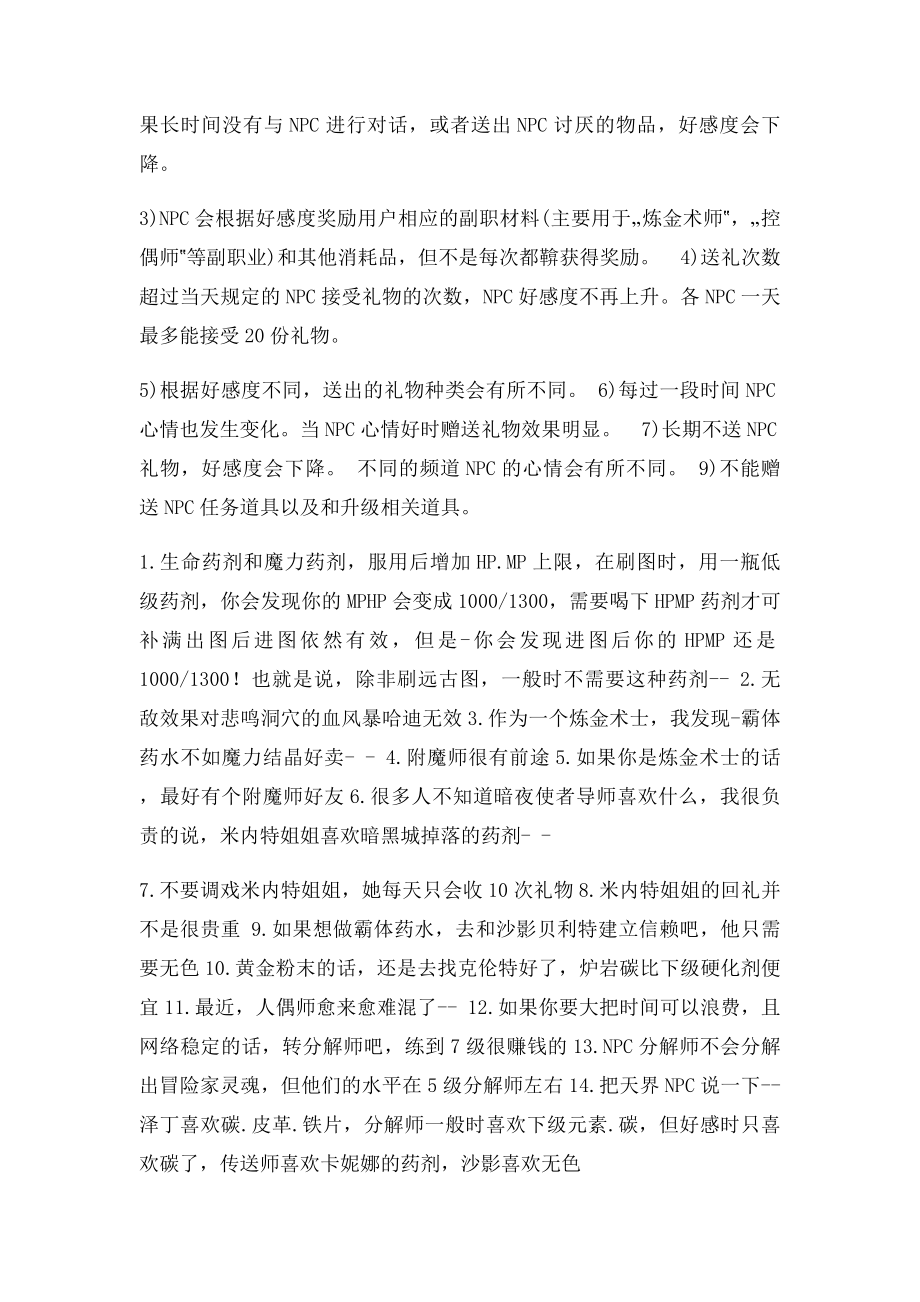 DNF好感度任务攻略所有NPC喜好的材料炼金术师和控偶师冲级详解.docx_第2页