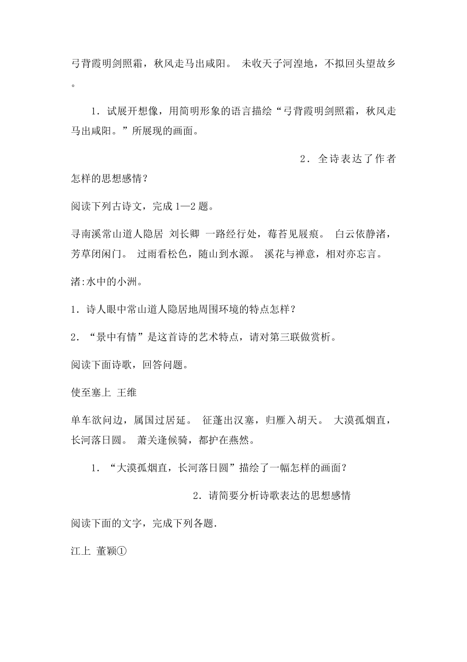 中考语文复习《诗歌鉴赏》专题练习.docx_第3页