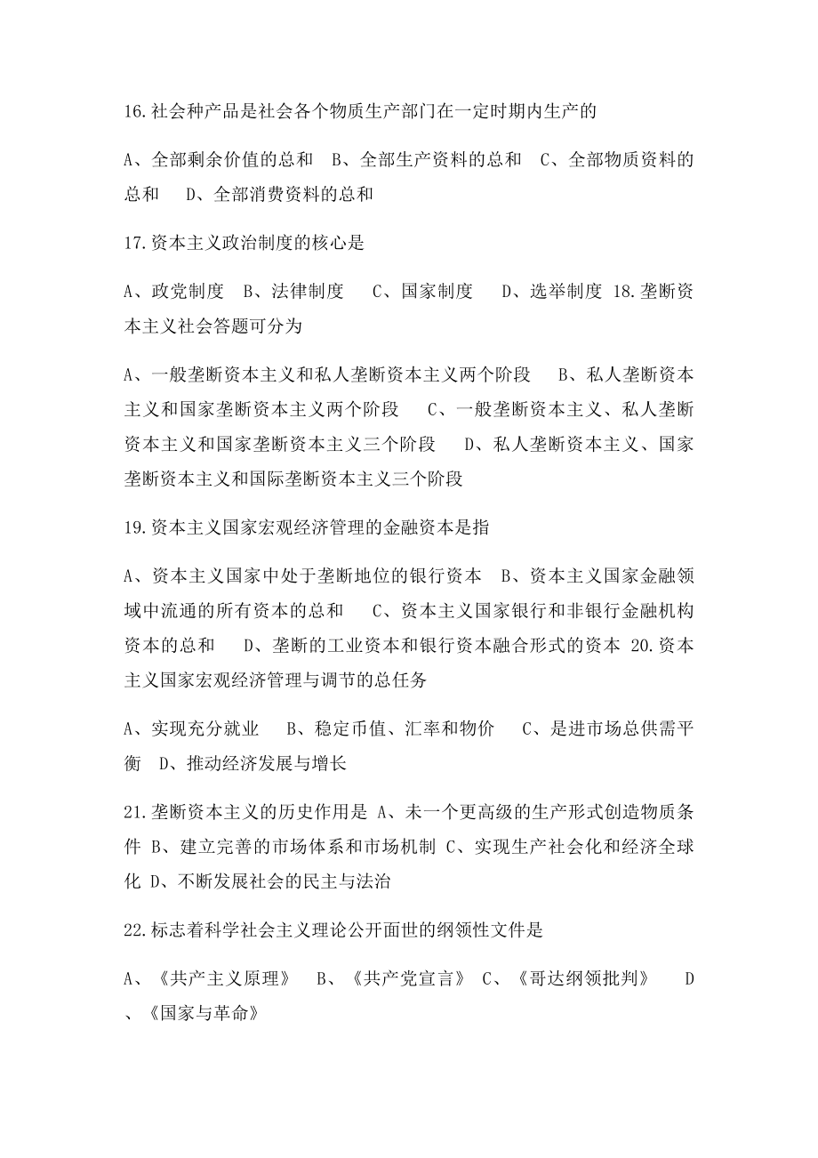 马克思主义基本原理概论复习题.docx_第3页