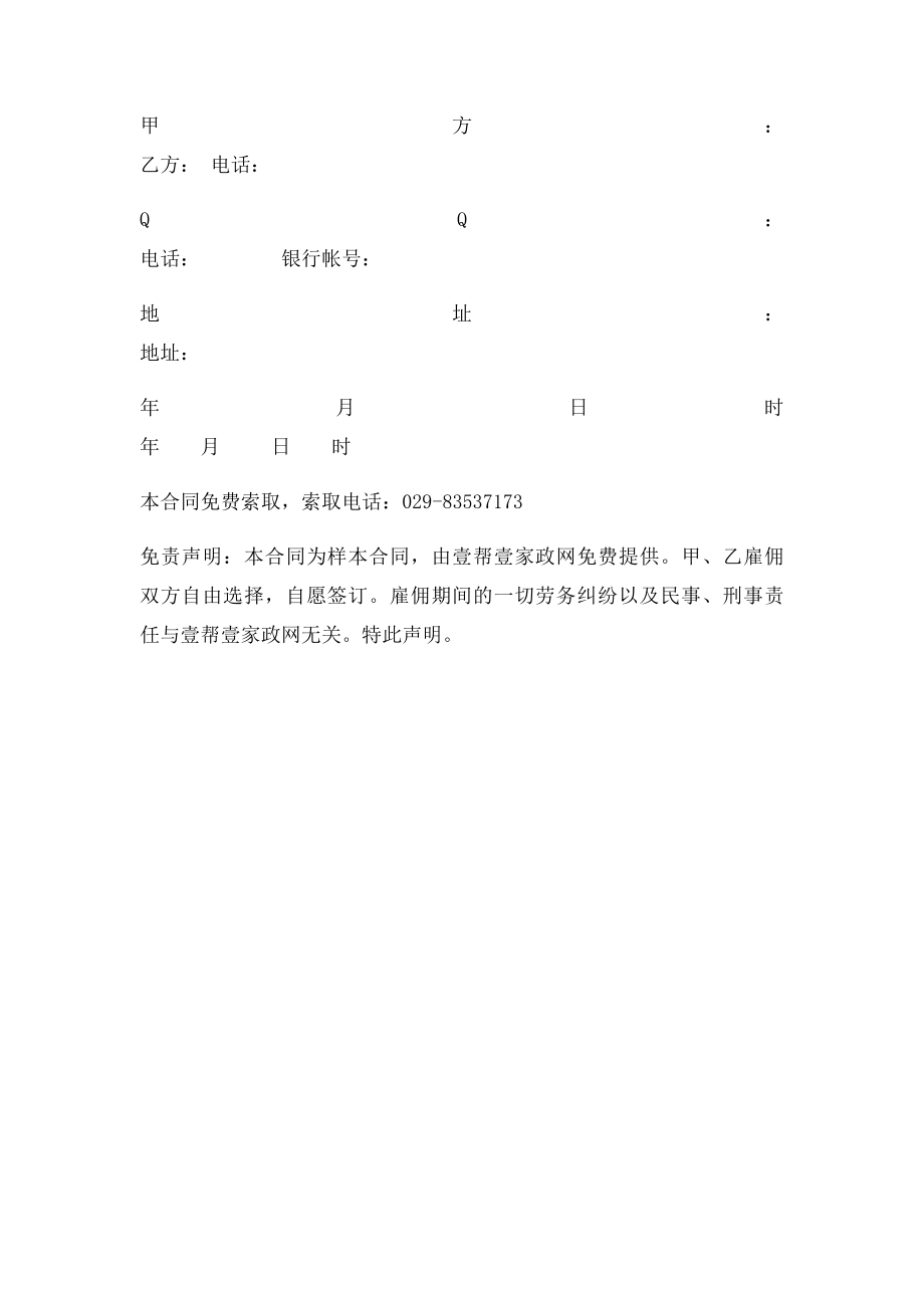 个人月嫂服务合同.docx_第3页