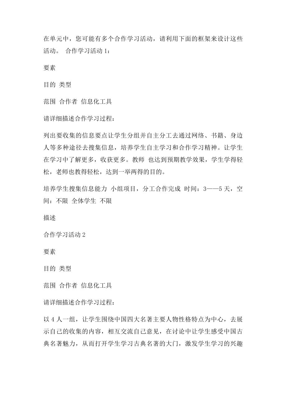 《信息化课堂中的合作学习》结业作业(3).docx_第3页