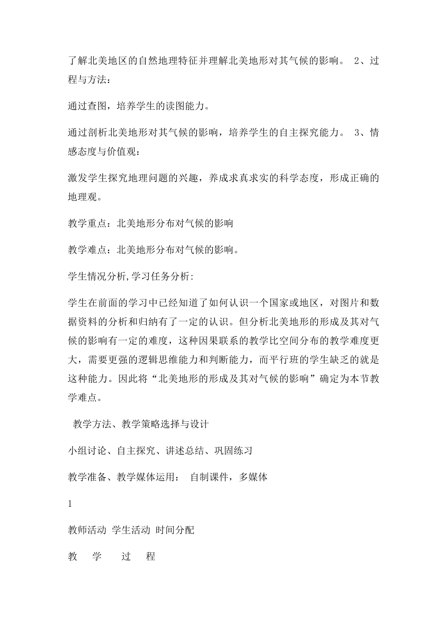 《北美与美国》教学设计.docx_第2页