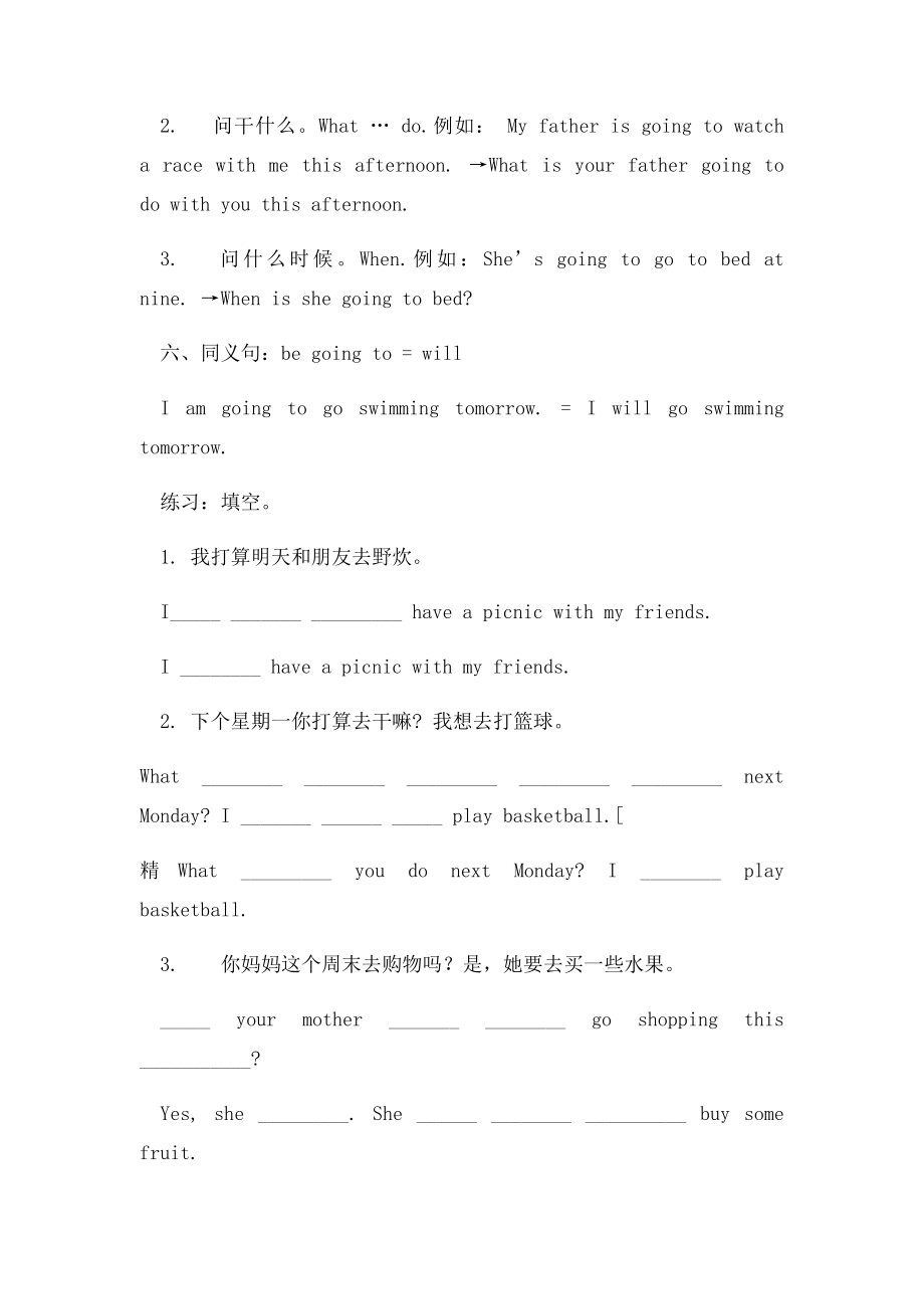 一般将来时.docx_第2页