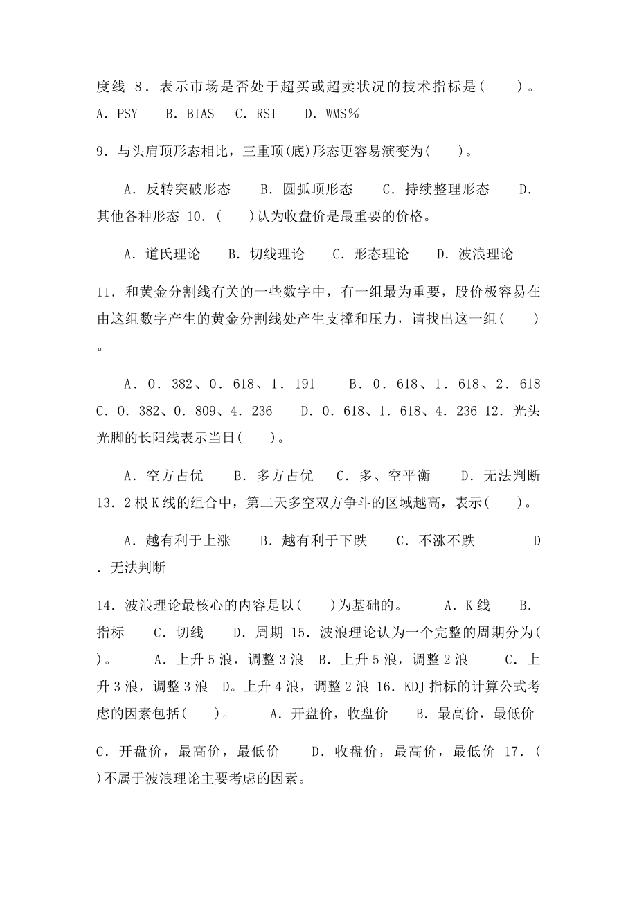 证券投资技术分析习题及答案.docx_第2页