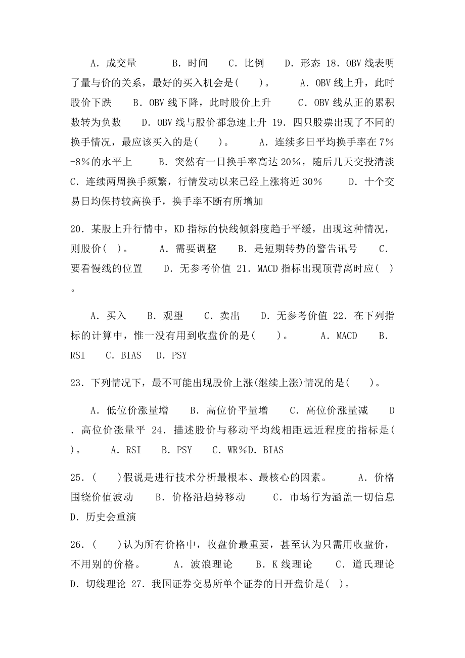 证券投资技术分析习题及答案.docx_第3页