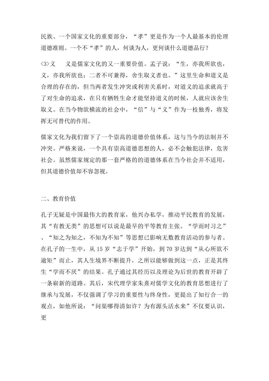 中国传统文化论文.docx_第2页