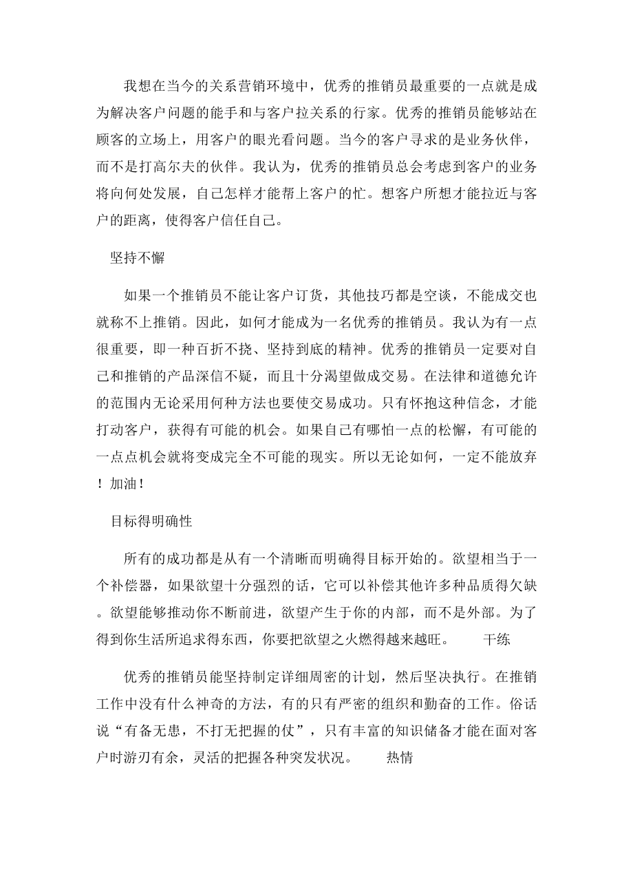 世界上最伟大的推销员读后感.docx_第2页