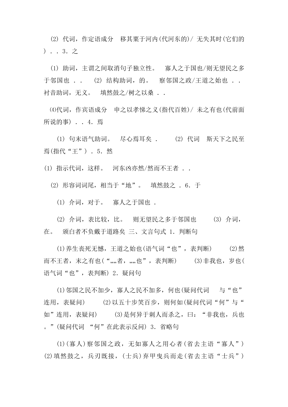 《寡人之于国也》文言文整理.docx_第3页