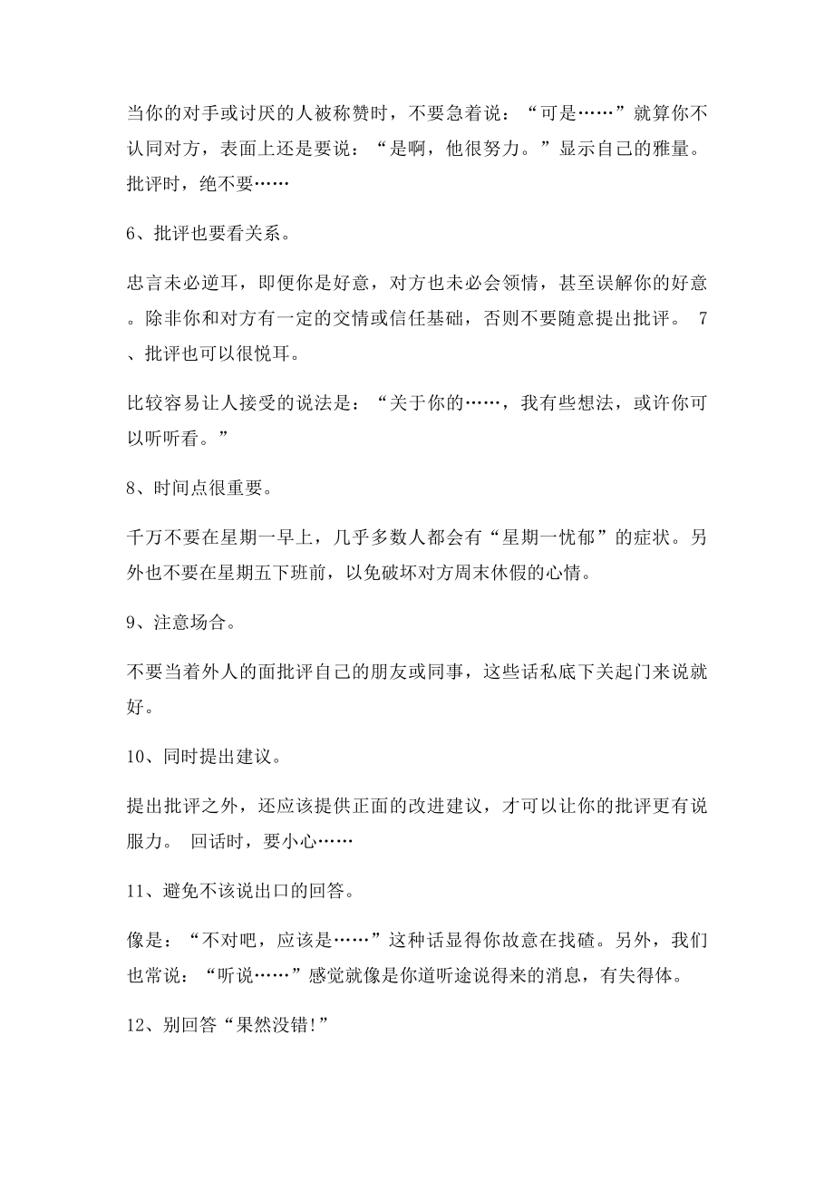 为人处世35招很得体的说话技巧.docx_第2页