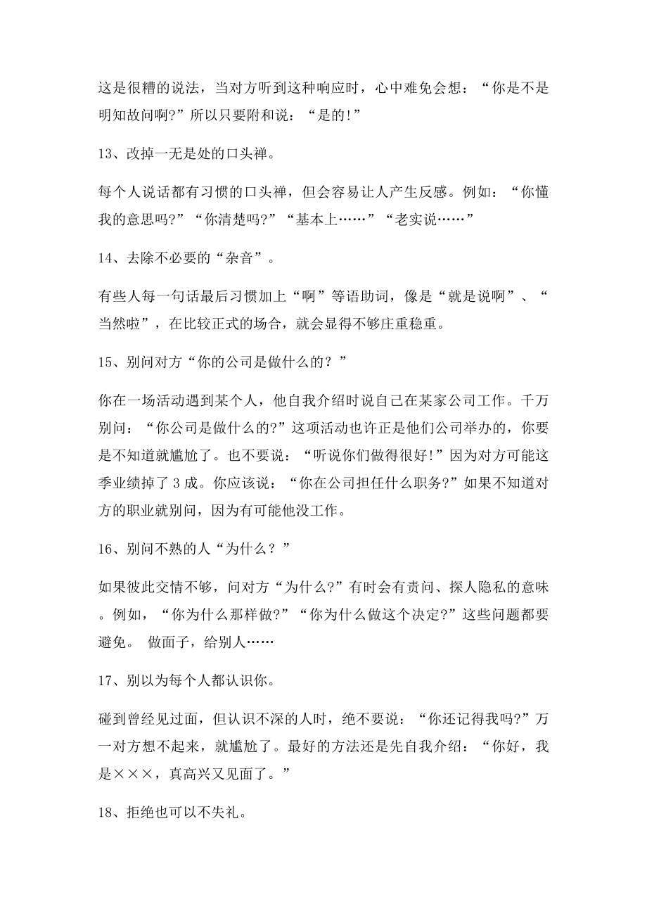 为人处世35招很得体的说话技巧.docx_第3页