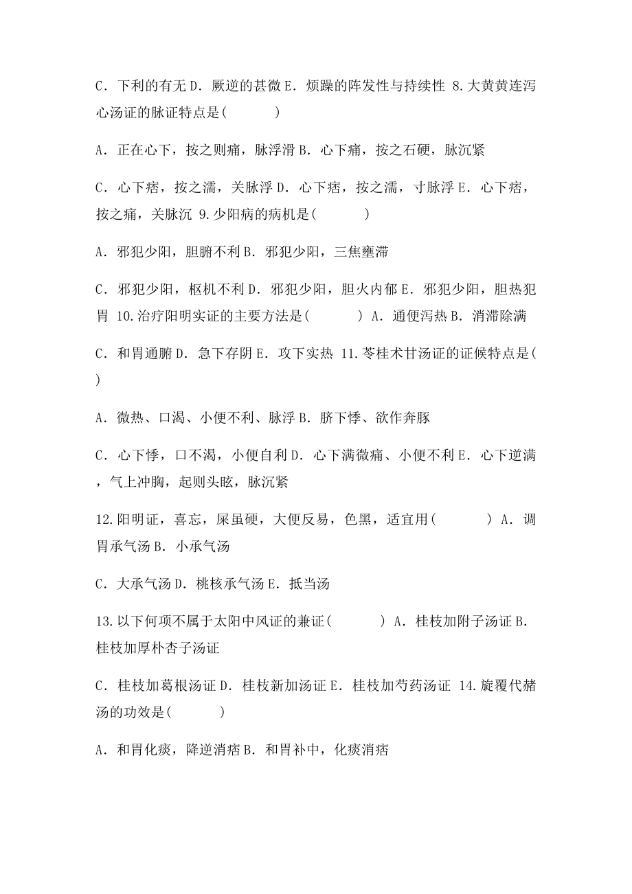 中医三基医师伤寒.docx_第2页