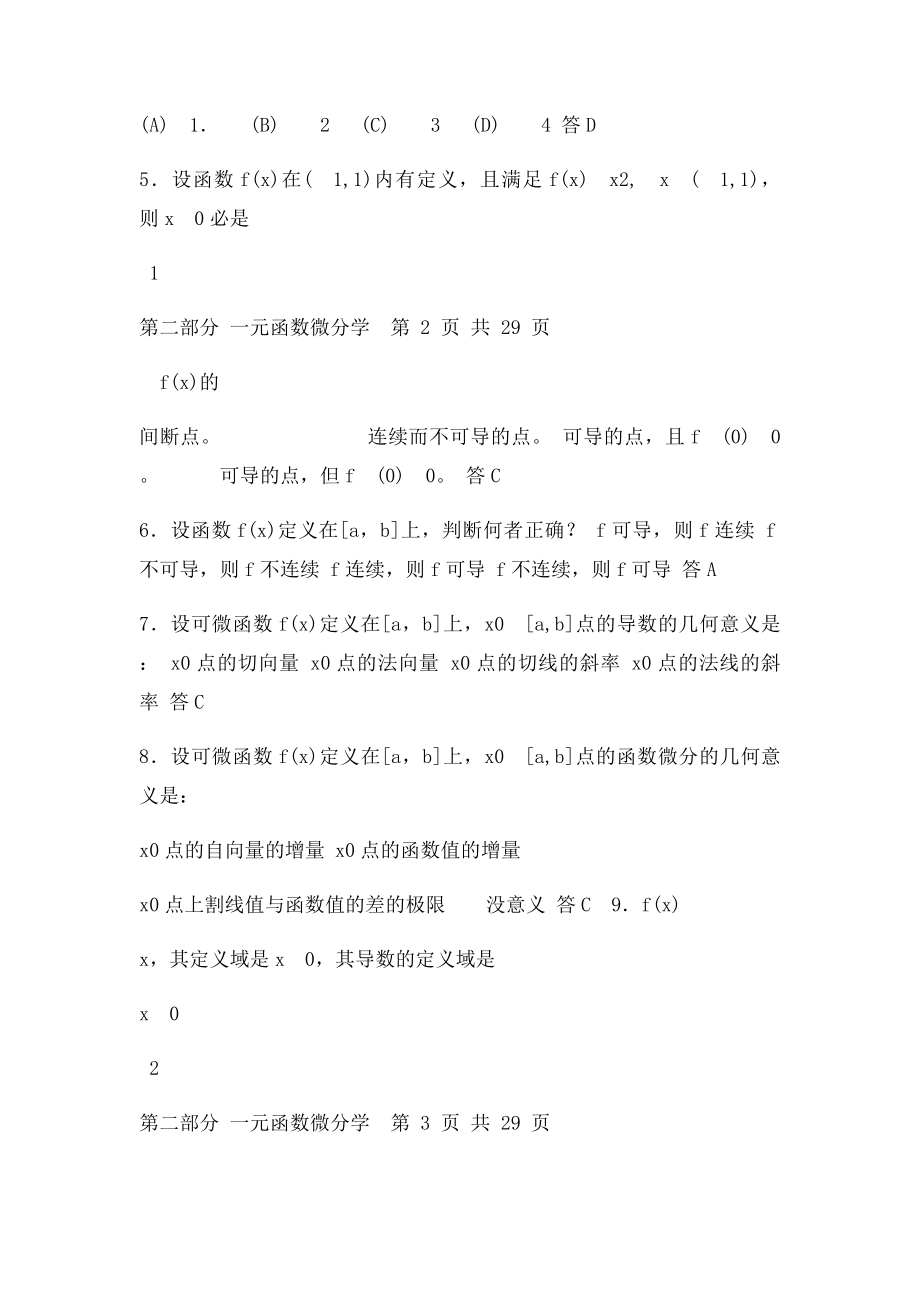 一元函数微分学习题.docx_第2页