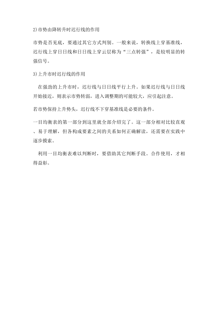 一目均衡表分析之迟行线.docx_第2页