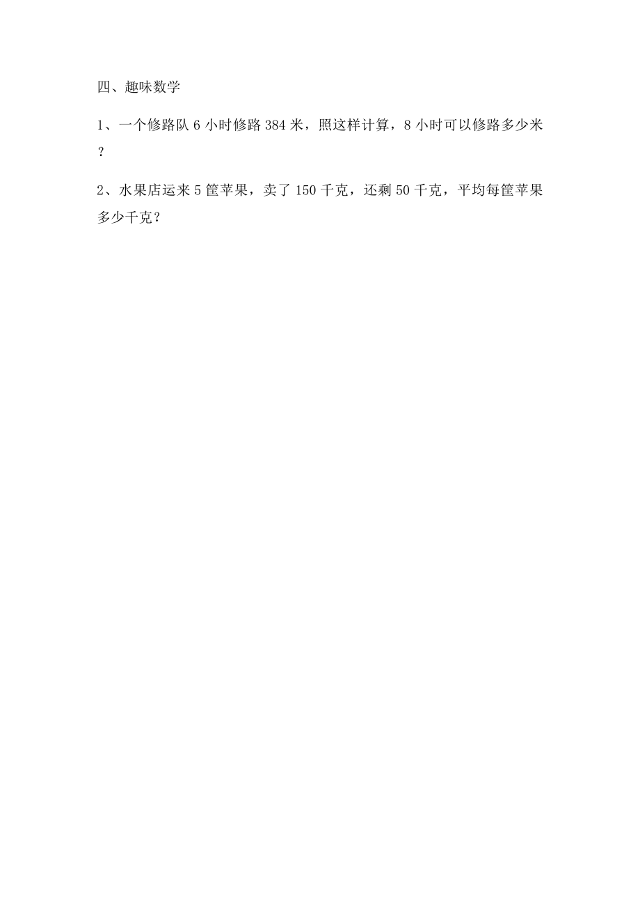 三年级下册奥数提高班.docx_第2页