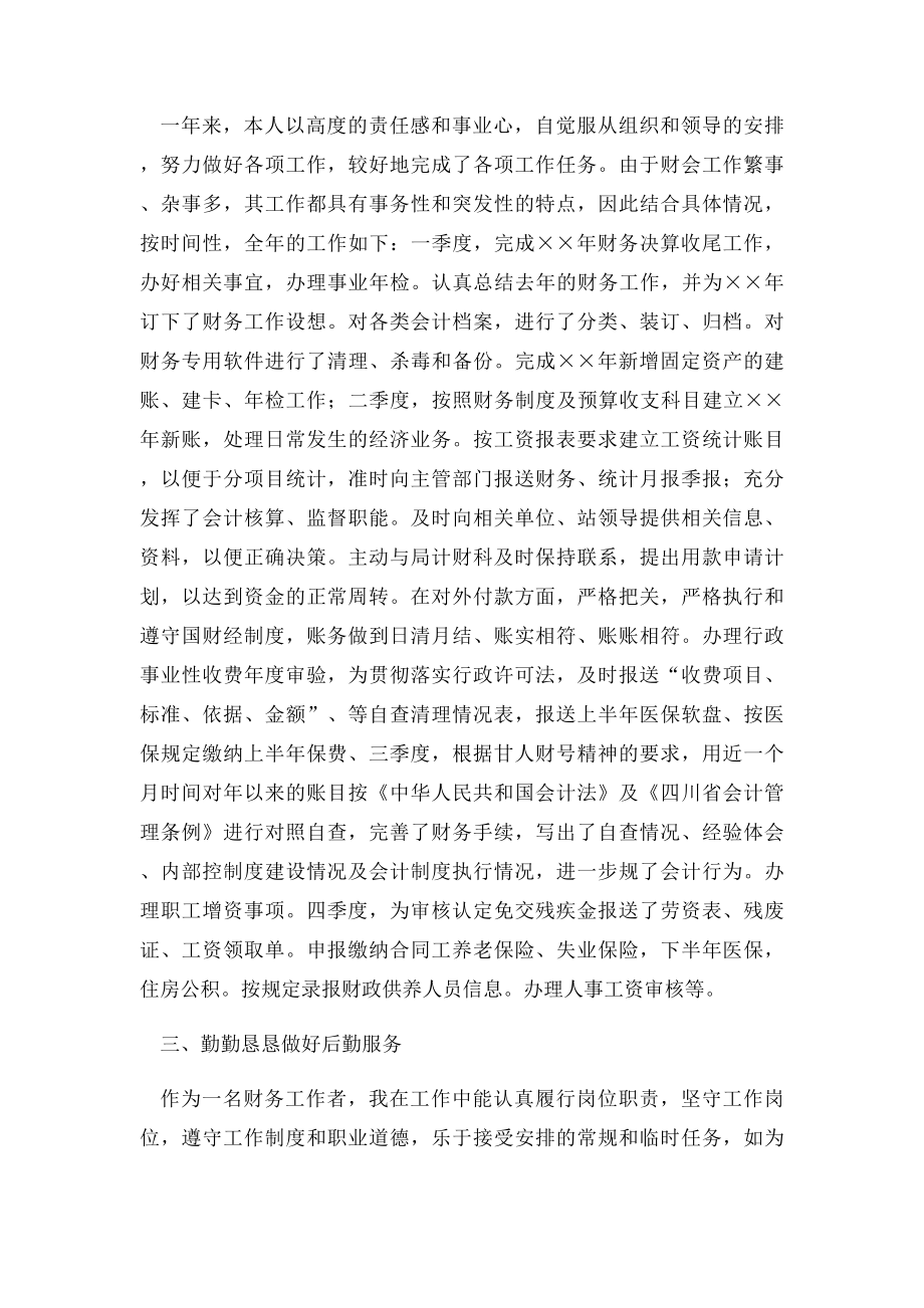 个人工作学习情况总结.docx_第2页