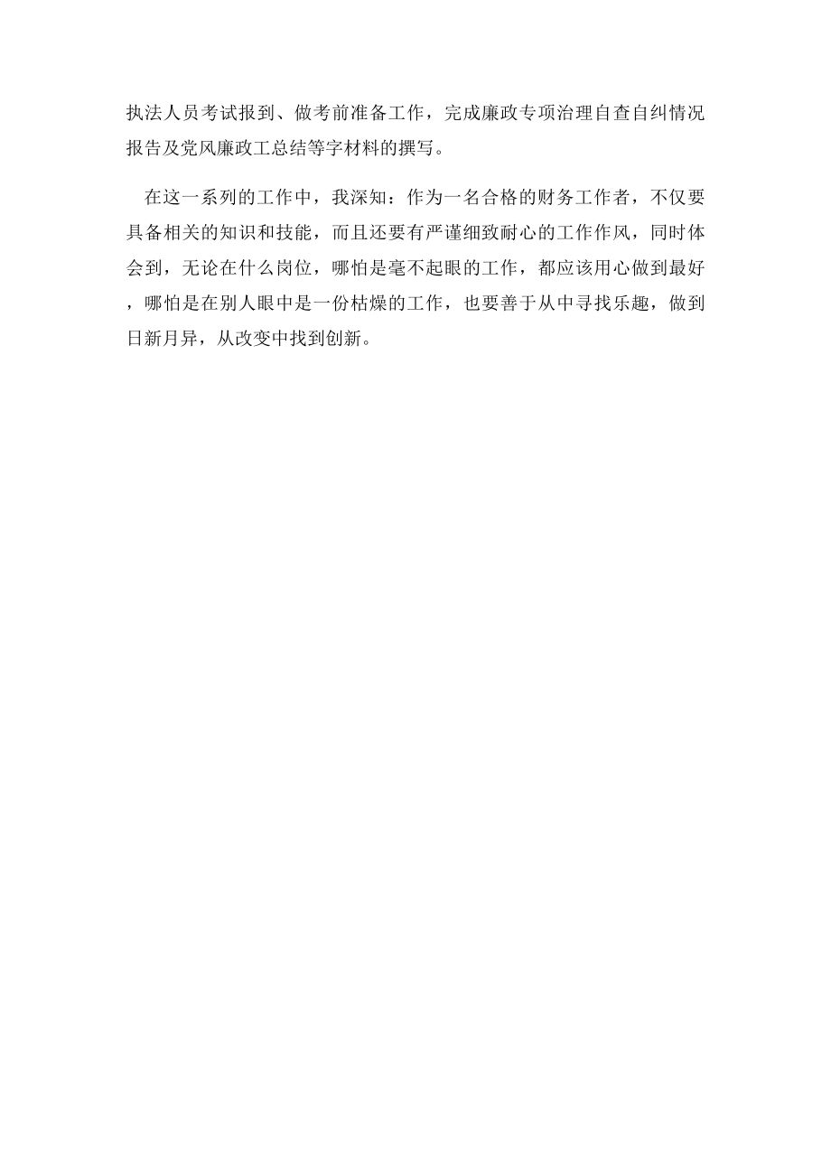 个人工作学习情况总结.docx_第3页