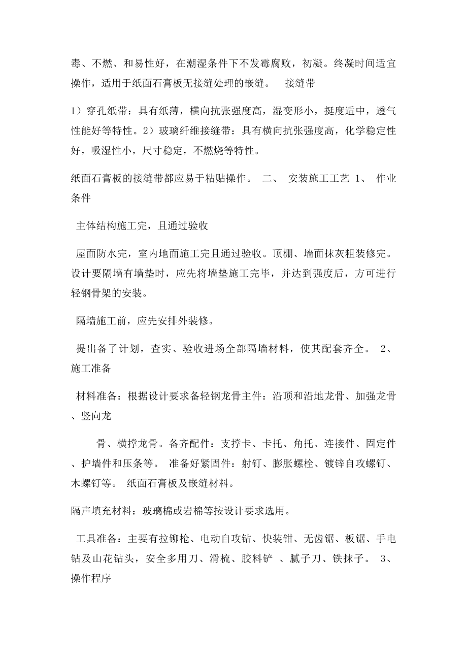 轻钢龙骨纸面石膏板隔墙做法.docx_第2页