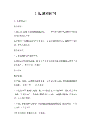 1长城和运河(1).docx