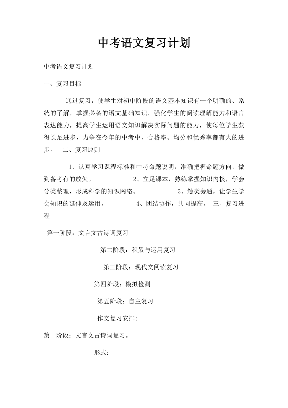 中考语文复习计划.docx_第1页