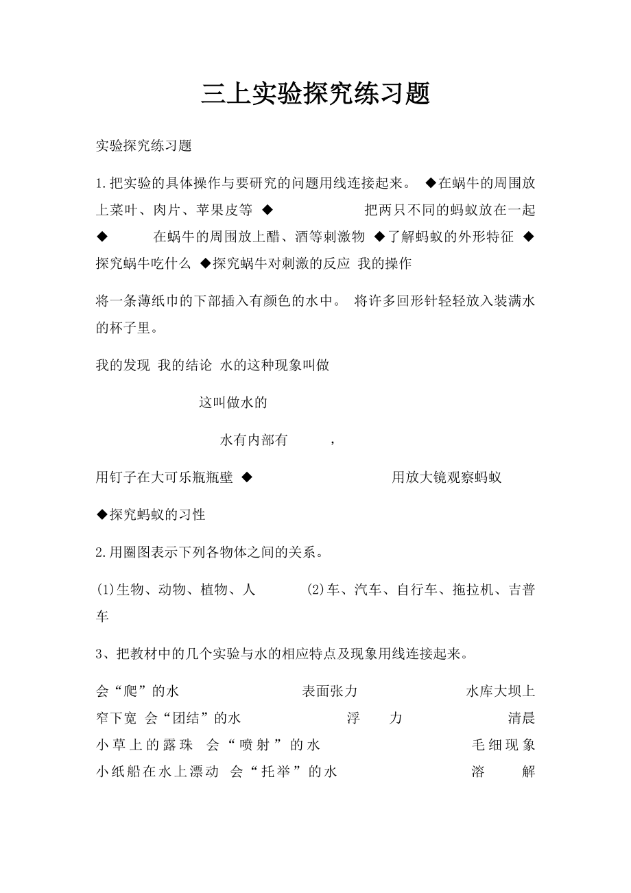 三上实验探究练习题.docx_第1页